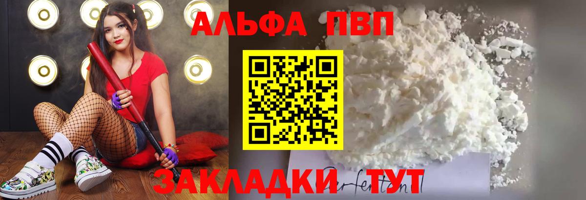 A PVP  Альфа ПВП Соль  Знаменск  Вход с VPN  A PVP СК КРИС 