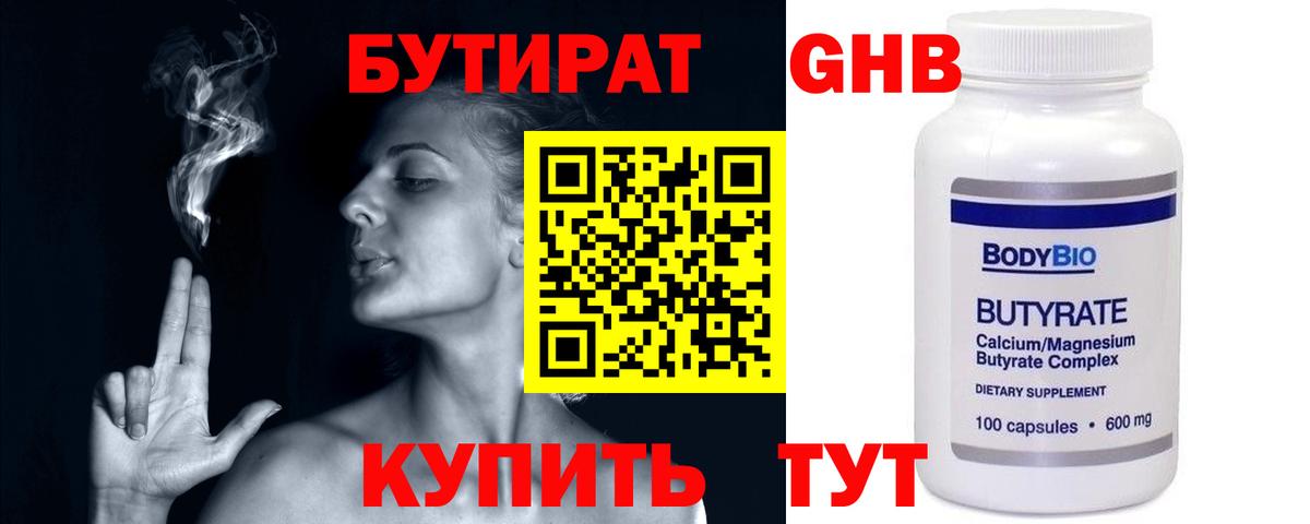 Знаменск  Бутират оксана  Вход с VPN 