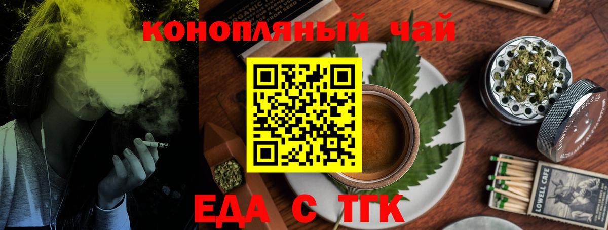 Знаменск  Еда ТГК марихуана  Вход с VPN 