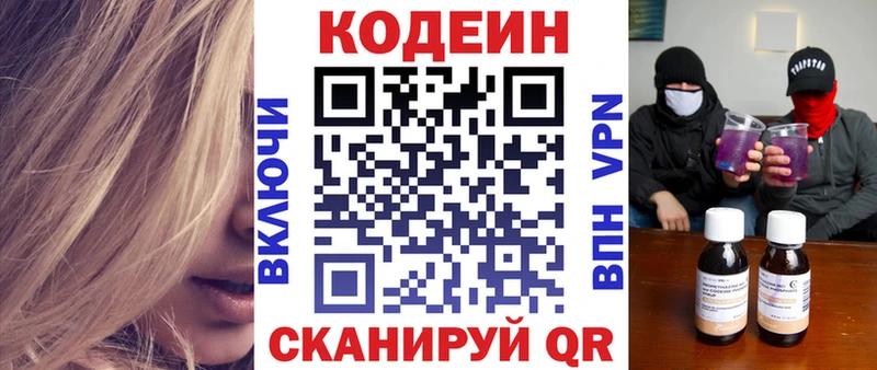 Кодеиновый сироп Lean напиток Lean (лин)  Знаменск 