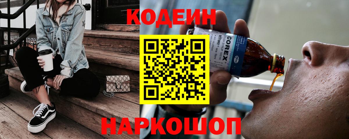 Codein Purple Drank Знаменск