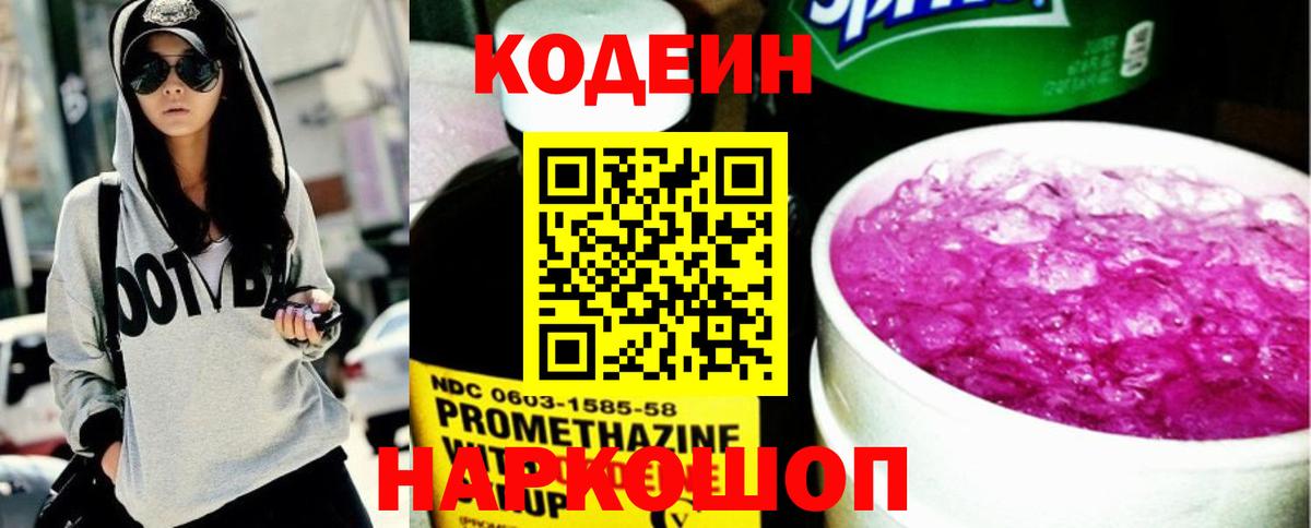 Кодеиновый сироп Lean Purple Drank  Вход с VPN  Знаменск  Кодеин напиток Lean (лин) 