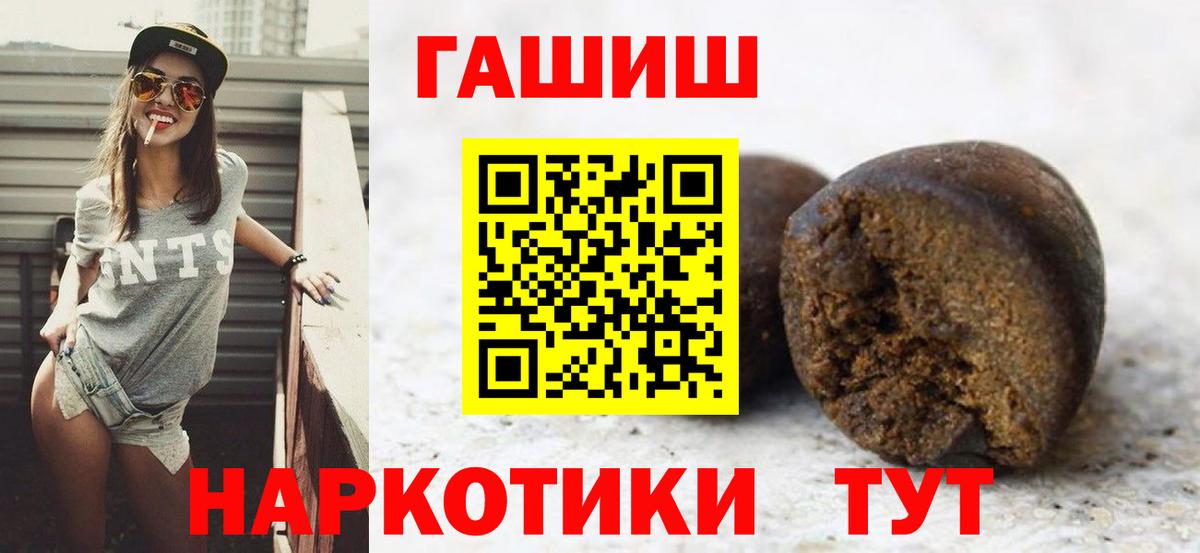 ГАШ гашик  ГАШИШ hashish  Вход с VPN  Знаменск 