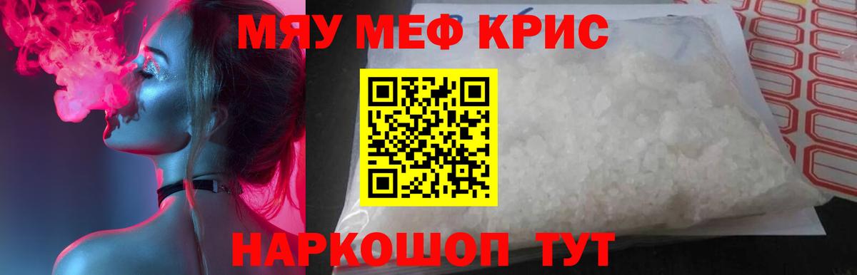 МЯУ-МЯУ  МЯУ-МЯУ  Мефедрон кристаллы  Знаменск  Вход с VPN  Мефедрон мука 