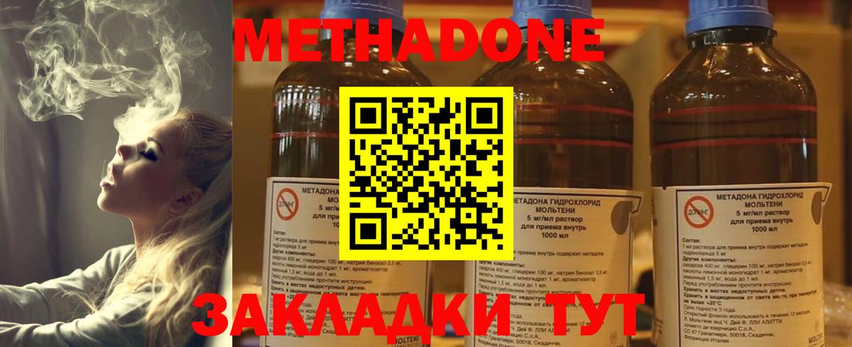 МЕТАДОН methadone  Вход с VPN  МЕТАДОН кристалл  Знаменск 