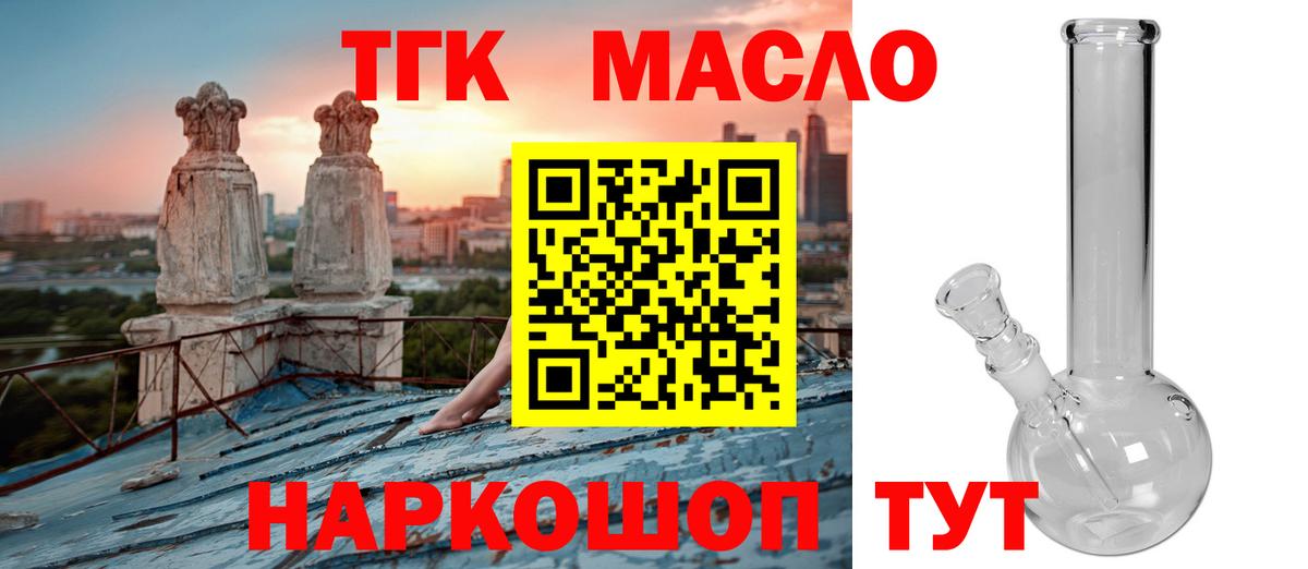 ТГК гашишное масло Знаменск